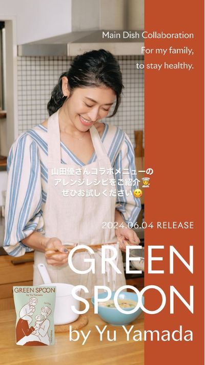 Green Spoon グリーン スプーン 山田優