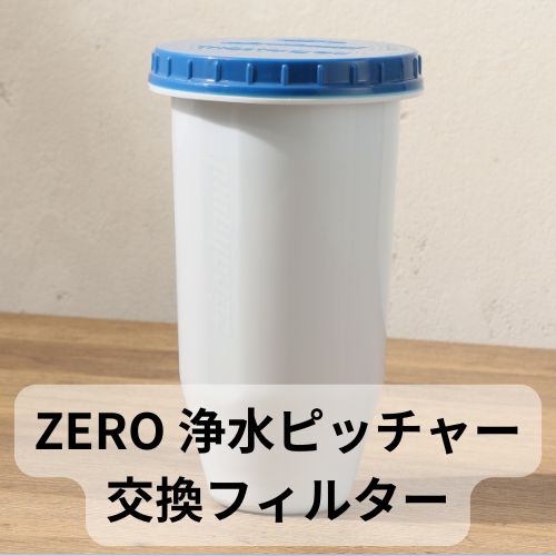 ZEROピッチャー口コミ評判